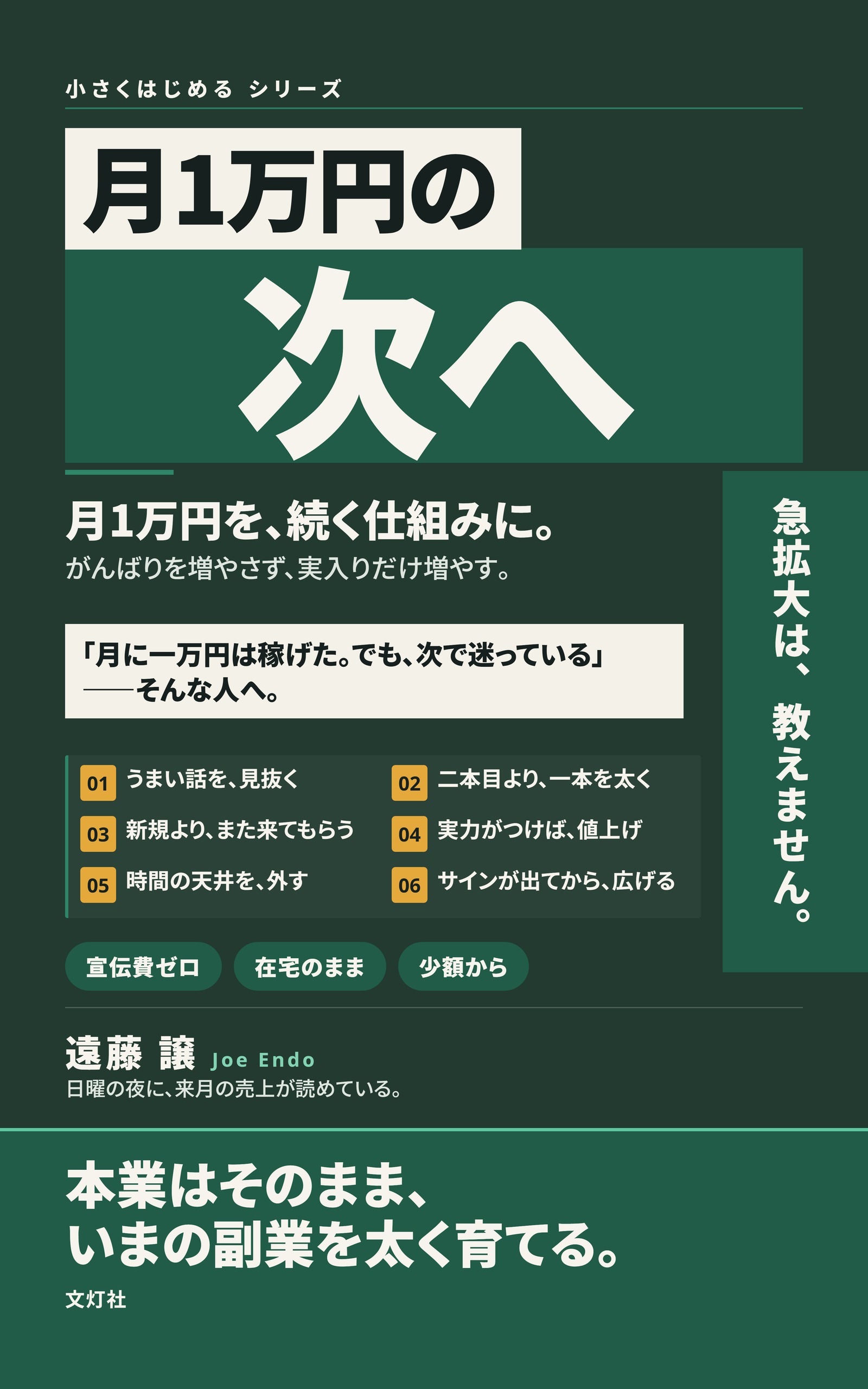 『月1万円の次へ』（遠藤 譲・著）表紙