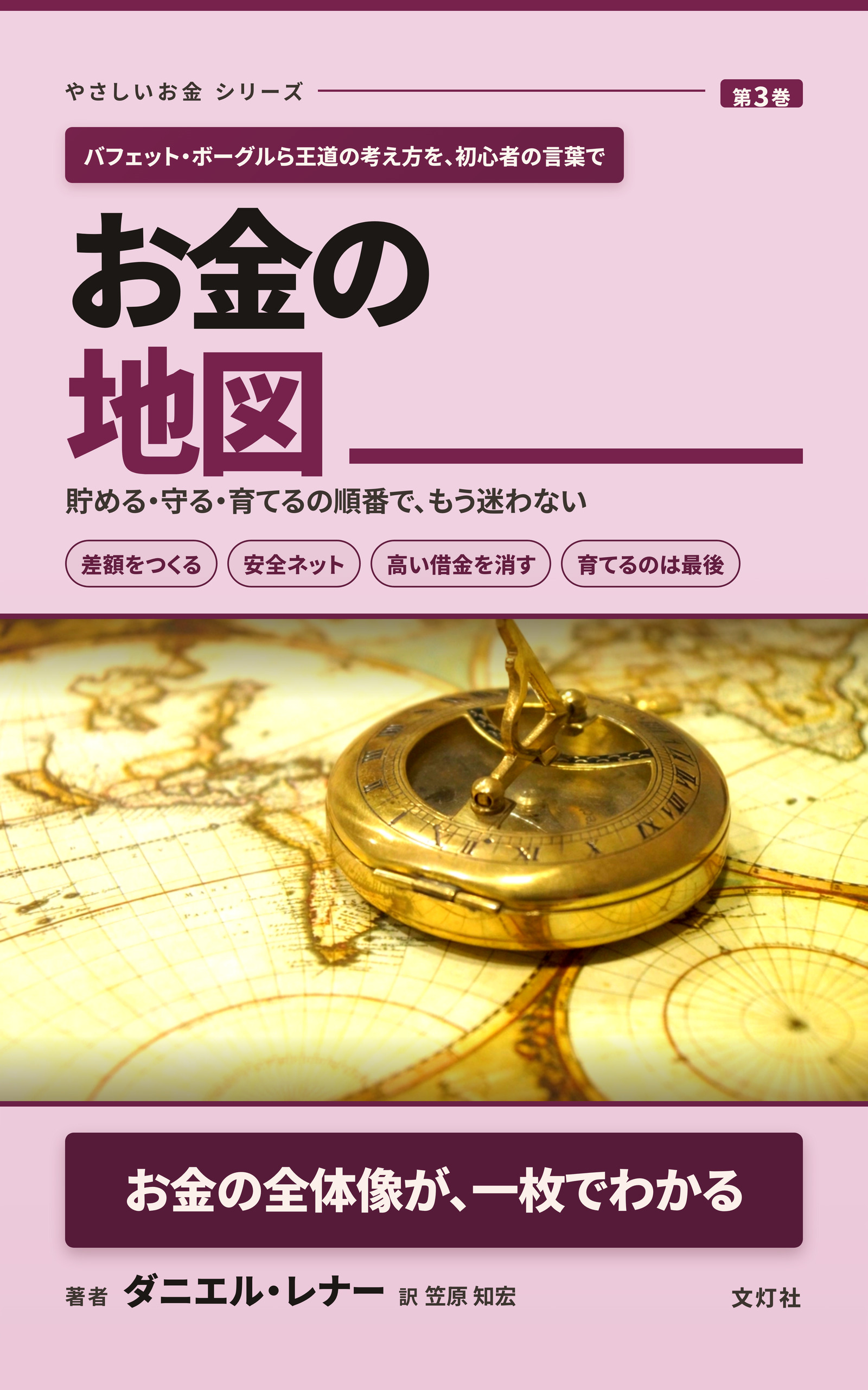 『お金の地図』（ダニエル・レナー・著）表紙